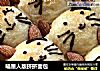 喵星人版挤挤面包的做法