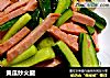 黄瓜炒火腿的做法