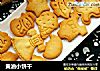 黄油小饼干的做法
