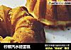 柠檬汽水磅蛋糕的做法