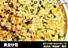 黄金炒饭的做法