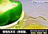 瑞雪兆丰年（青椒酿肉丸）的做法