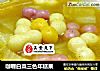 咖喱白菜三色年糕果的做法