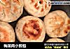 梅菜肉小煎包的做法