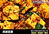 麻婆豆腐的做法
