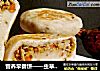 营养早餐饼——虫草花肉馅饼的做法