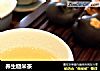 养生糙米茶的做法