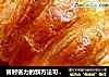 丹麦牛角包的做法
