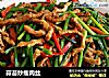 蒜苔炒瘦肉丝的做法