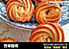 香草曲奇的做法