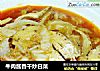 牛肉酱香干炒白菜的做法