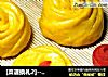 [菜谱换礼2]--南瓜花包的做法