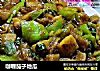 咖喱茄子地瓜的做法