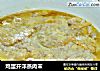 鸡蛋开洋蒸肉末的做法