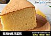 完美的戚风蛋糕的做法