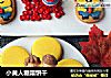 小黄人糖霜饼干的做法