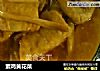 素鸡黄花菜的做法
