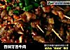 香辣牙签牛肉的做法
