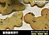 葱香曲奇饼干的做法