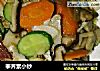 荸荠素小炒的做法