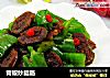 青椒炒腊肠的做法