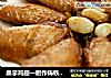 桑拿鸡翅一厨作铸铁锅版的做法