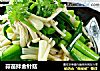 蒜苗拌金针菇的做法