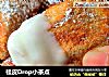 桂皮Drop小茶点的做法