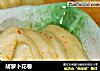 胡萝卜花卷的做法