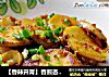 【香辣开胃】香煎杏鲍菇的做法