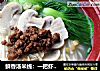 鲜香汤米线：一把虾皮 秒变高汤的做法