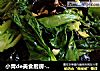 小青de美食厨房-----清肠菜木耳炒上海青的做法