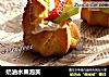 奶油水果泡芙的做法