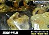 黑加仑牛轧糖的做法