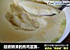 超级嫩滑的蒸鸡蛋羹（比豆腐脑都要嫩滑的 野生小黄蘑菇汤蒸蛋）的做法