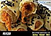 肉松酥的做法