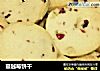 蔓越莓饼干的做法