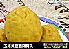 玉米黄豆面窝窝头的做法