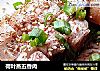 荷叶蒸五香肉的做法