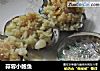 蒜蓉小鲍鱼的做法