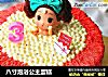 八寸泡浴公主蛋糕的做法