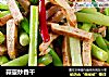 蒜薹炒香干的做法
