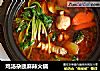 鸡汤杂蔬麻辣火锅的做法
