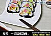 寿司：一次就成功的我的首道日本食物的做法