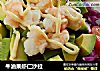 牛油果虾仁沙拉的做法