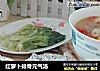 红萝卜排骨元气汤的做法