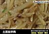 土豆丝炒肉的做法