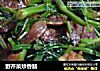 野芹菜炒香肠的做法