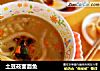 土豆莜面面鱼的做法