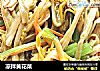凉拌黄花菜的做法